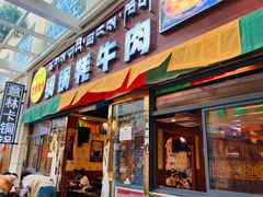 -如意林卡铜锅牦牛肉(布达拉宫店)