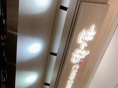 -楚山晓·湖北菜(武汉光谷K11店)