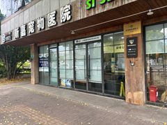 -宠颐生斯嘉宠物医院·急重症·心内科(谷阳北路分院)
