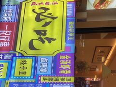 门面-冯姐生蚝(迎宾广场店)
