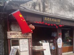 -高老太奶油小攀(新建南路店)