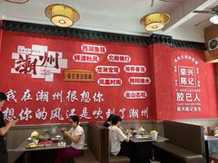 -官塘陈记鱼生·潮汕砂锅粥·牛肉火锅(潮枫路总店)