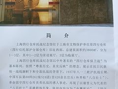 -上海四行仓库抗战纪念馆