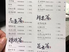 菜单-茶理宜世(东方宝泰店)
