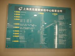 -上海美兆健康医疗体检中心(古北店)