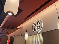 -左庭右院鲜牛肉火锅(苏州园区永旺店)