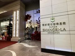 -深圳福田香格里拉大酒店