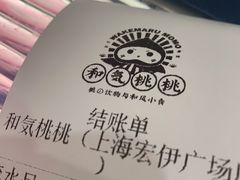 -和气桃桃(宏伊广场店)