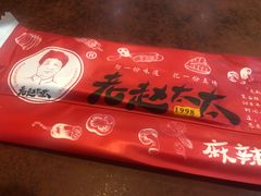 -老赵太太麻辣烫涮肚馆(大经路店)
