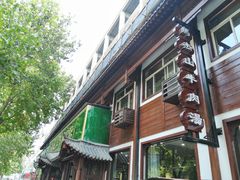 门面-清真马杰山牛肉汤馆