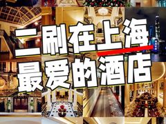 -上海外滩华尔道夫酒店