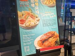 -同乐海鲜(乌节路中央店)