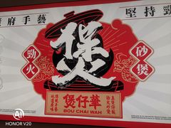 -华记煲仔华·煲仔饭(三元里万科里店)