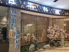 门面-割烹旭日本料理(龙湖狮山天街店)