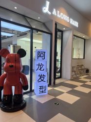 -ALONG HAIR阿龙发型