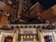-梅龙镇酒家(南京西路总店)