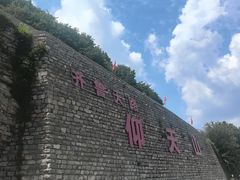 -青州仰天山