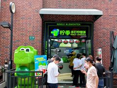 -柠季·手打柠檬茶(吴江路店)