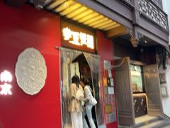 -李百蟹·江南蟹黄面·河景餐厅(夫子庙总店)