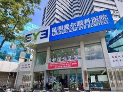 -昆明爱尔眼科医院