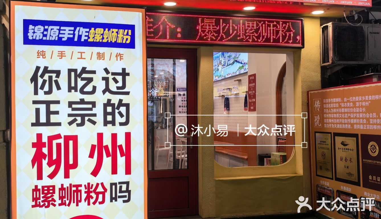 滨江道N刷的一家螺蛳粉店！