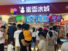 门面-蜜雪冰城(武进区吾悦店)