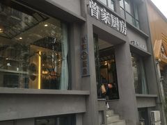 门面-曾家厨房·新徽菜(九华山路店)