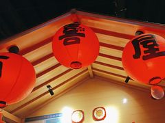 -有喜屋·烧鸟·居酒屋(三钢里店)