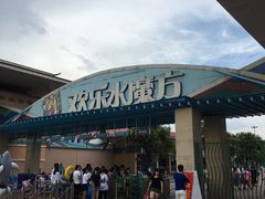 -欢乐水魔方水世界
