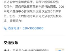 -广州白云机场雅高铂尔曼大酒店