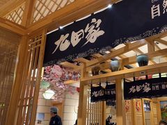 -九田家黑牛烤肉料理(华侨城店)