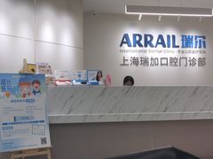 -瑞尔齿科(时代诊所)