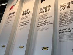 -宜家家居(西安未央商场店)