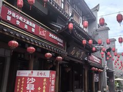 -沙县小吃文化城