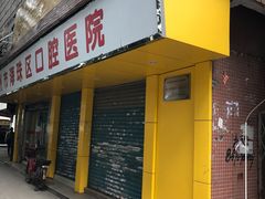-广州市海珠区口腔医院
