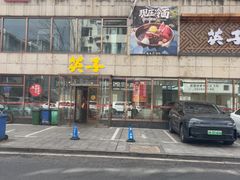 -英子补身汤(海兰路店)