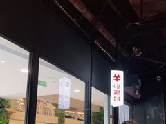 -探鱼·鲜青椒爽麻烤鱼(天河优托邦店)