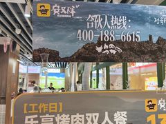 -安又胖韩国烤肉(泰达永旺店)