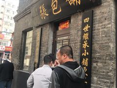 -张包铺(道外店)