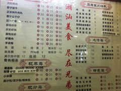菜单-兄弟深夜豆浆