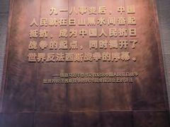 -沈阳“九·一八”历史博物馆