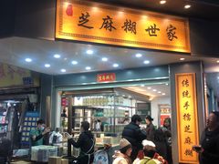 -芝麻糊世家(西华店)