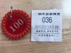 -二钢串叔麻辣烫(华龙大厦店)