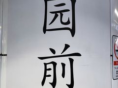 -江南西(地铁站)