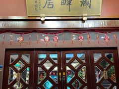 -湖畔居茶楼(湖滨店)