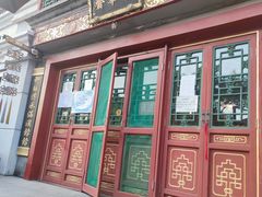 门面-富华斋饽饽铺·宫廷糕点·伴手礼(护国新天地店)
