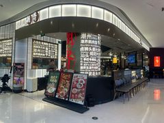 -潮界(虹桥新天地店)