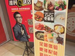 -COCO壱番屋(北京平安国际金融中心店)