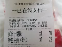-东泰祥生煎馆(长宁路店)