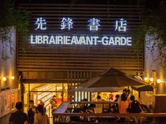 入店门口-先锋书店(五台山总店)
